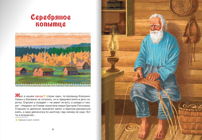 Уральские сказы