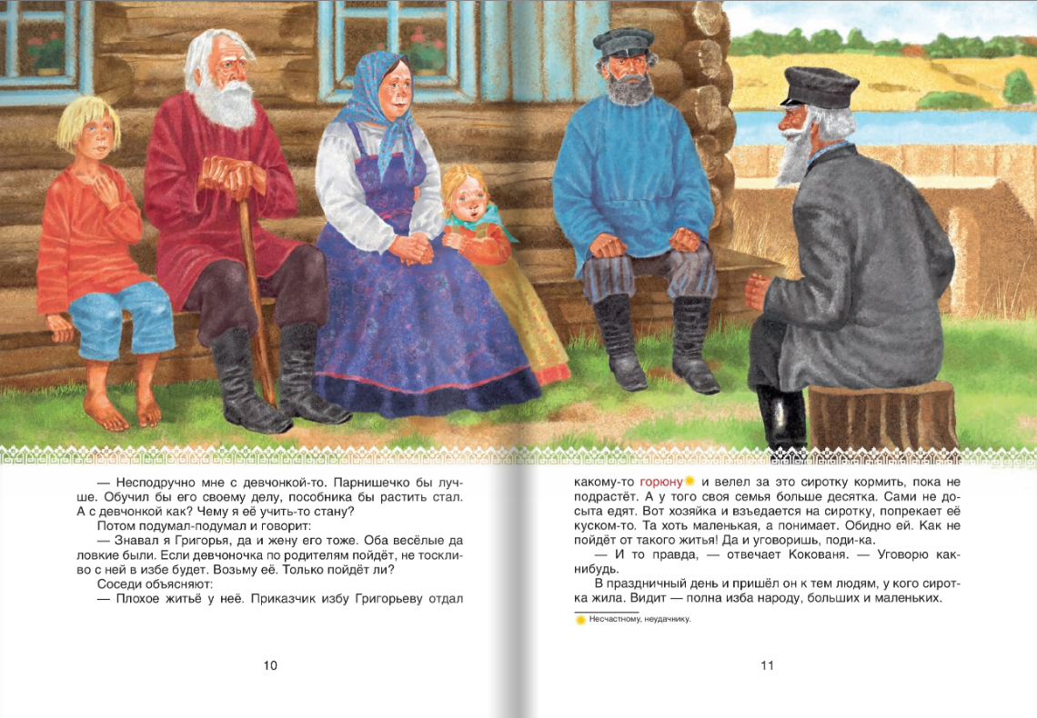 Уральские сказы
