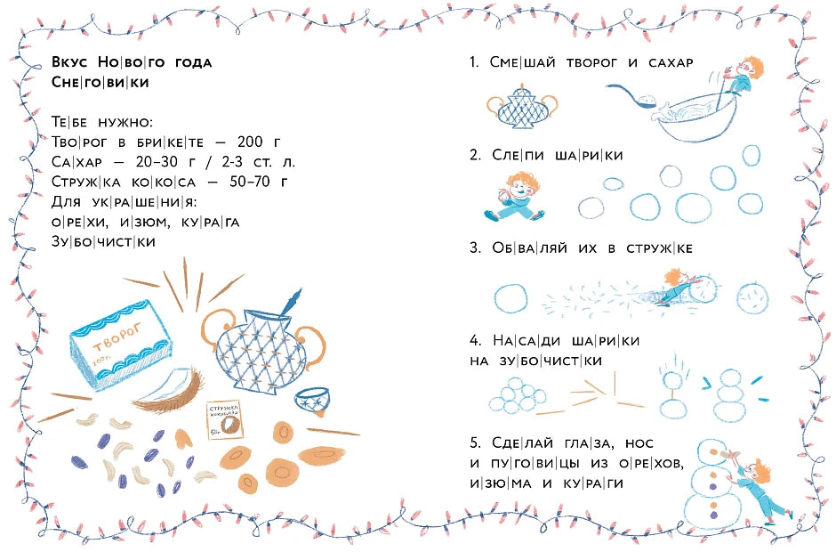 [Уровень 1] Вспоминай, Дед Мороз!