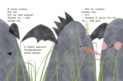 [Уровень 1] Живой камень