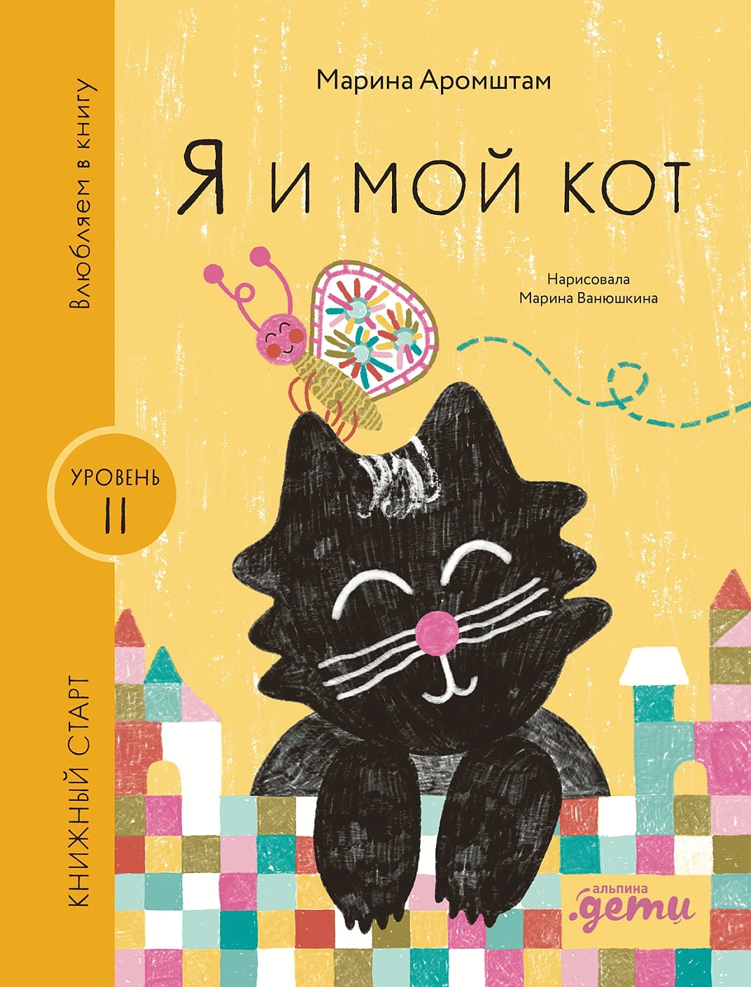 [Уровень 2] Я и мой кот