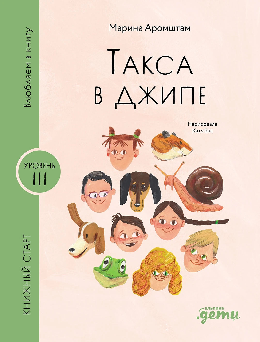 [Уровень 3] Такса в джипе