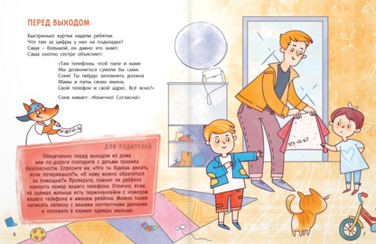 Ушки на макушке. Знакомимся с правилами безопасности в городе
