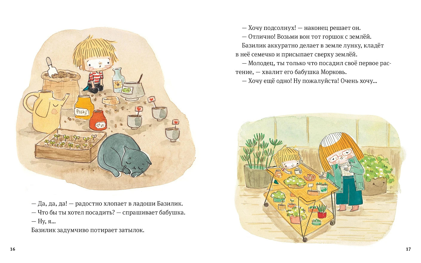 В саду Базилика. Как появляются новые растения?