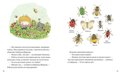 В саду Базилика. Умеют ли растения любить?