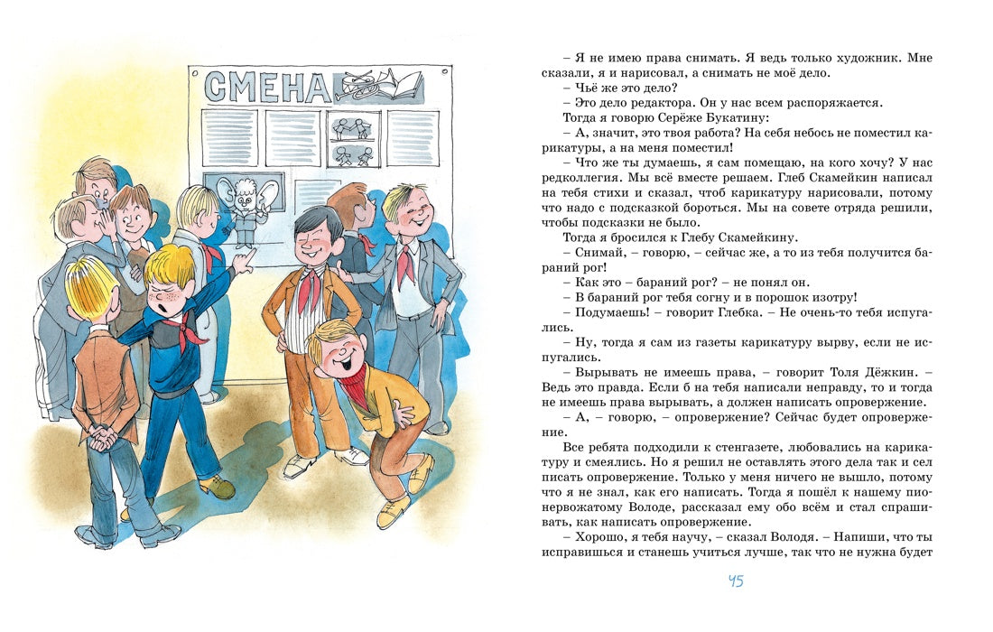 Витя Малеев в школе и дома (илл. В. Чижикова)