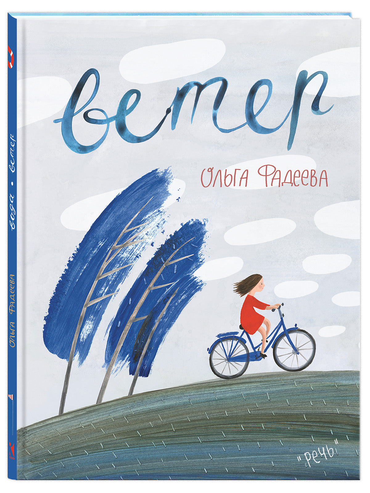 Вода. Ветер (2 книги в одной)