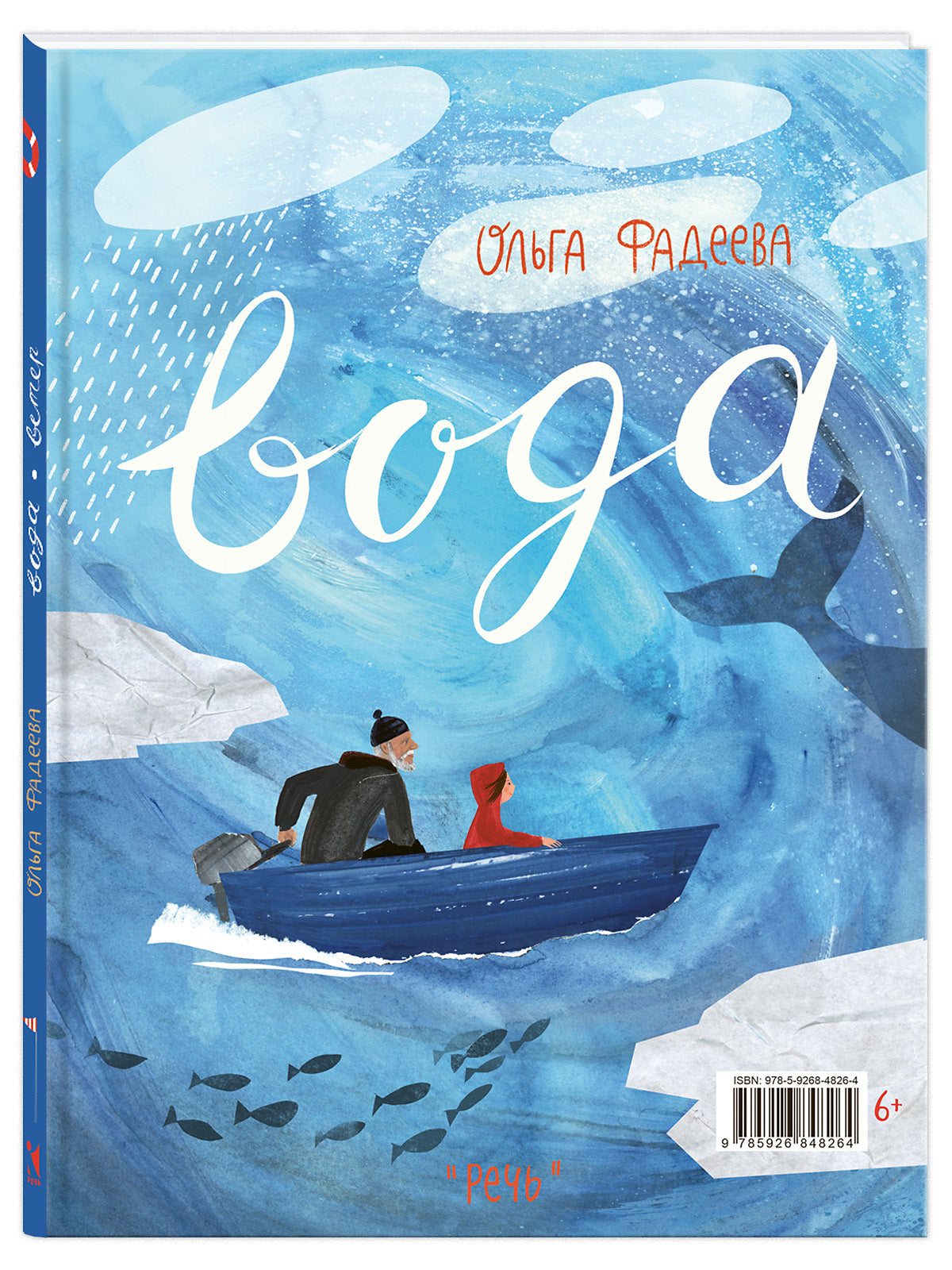Вода. Ветер (2 книги в одной)