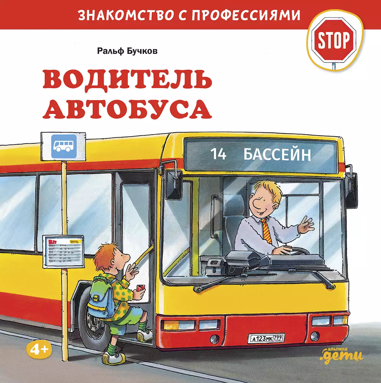 Водитель автобуса