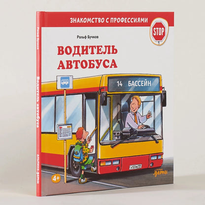 Водитель автобуса