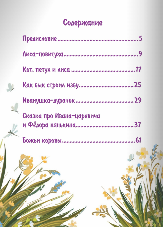 Вологодские сказки
