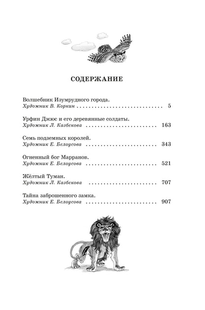 «Волшебник Изумрудного города» и другие сказочные истории