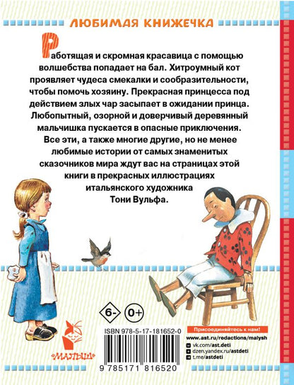Волшебные сказки (рис. Тони Вульфа)