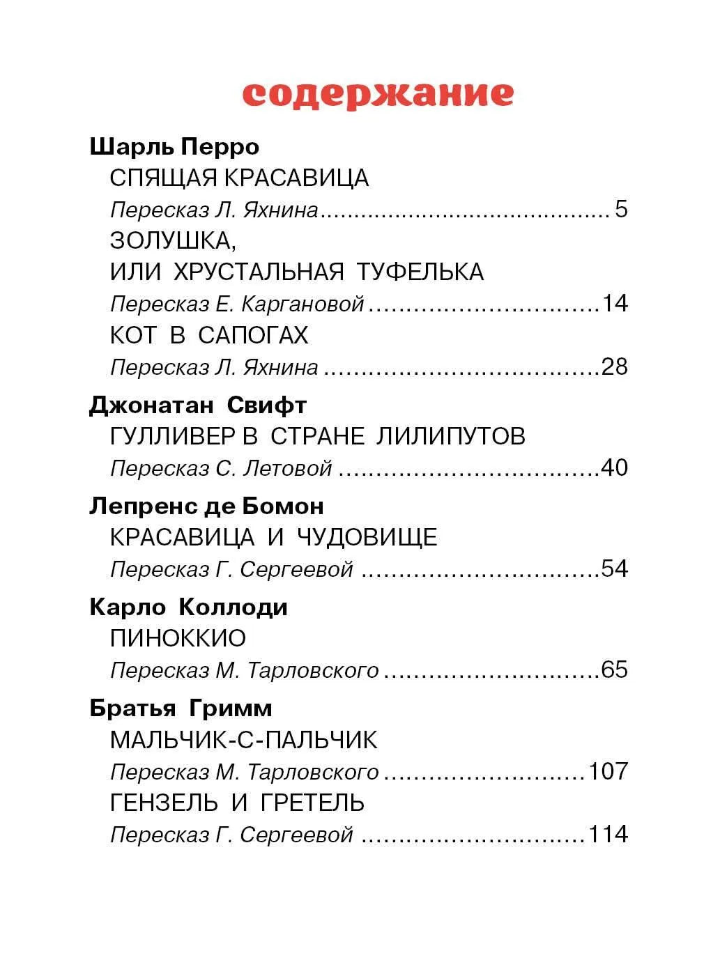 Волшебные сказки (рис. Тони Вульфа)