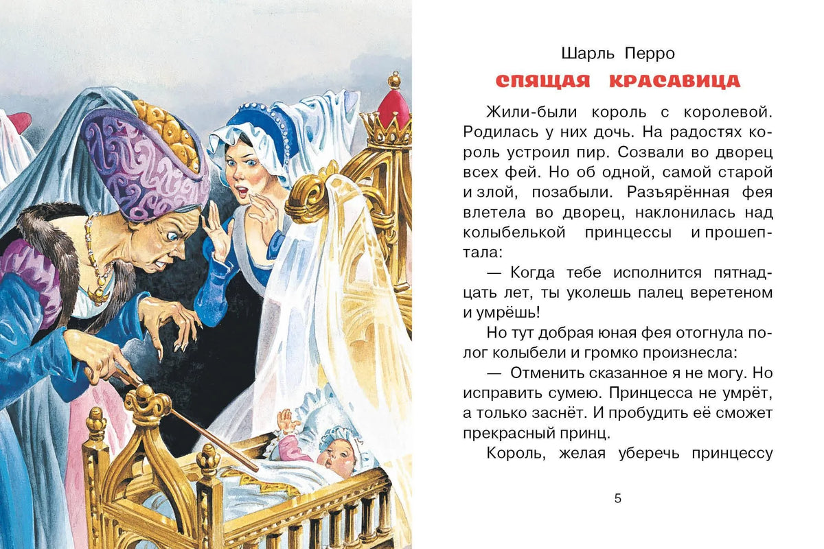 Волшебные сказки (рис. Тони Вульфа)