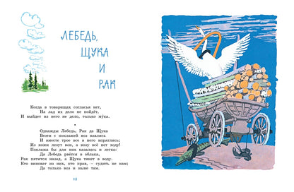 Ворона и Лисица (илл. А. Лаптева)