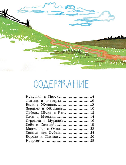 Ворона и Лисица (илл. А. Лаптева)