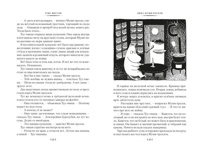 Возвращение домой. Муми-тролли и все-все-все. Кн.2