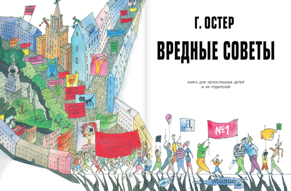 Вредные советы (рис. А. Мартынова)
