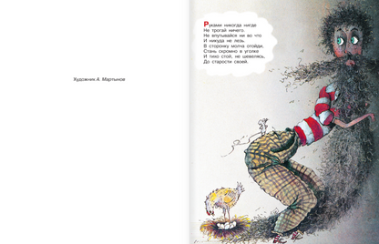 Вредные советы (рис. А. Мартынова)