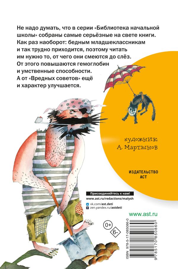 Вредные советы