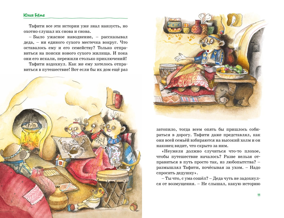 Все приключения Тафити