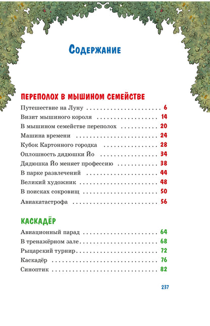 Все сказки Картонного городка