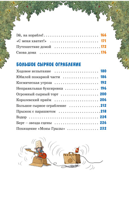 Все сказки Картонного городка