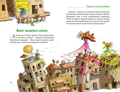 Все сказки Картонного городка