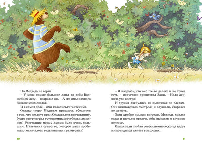 Все сказки Волшебного леса