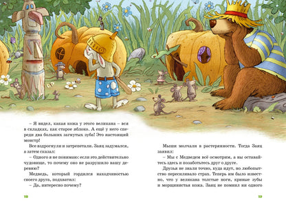 Все сказки Волшебного леса