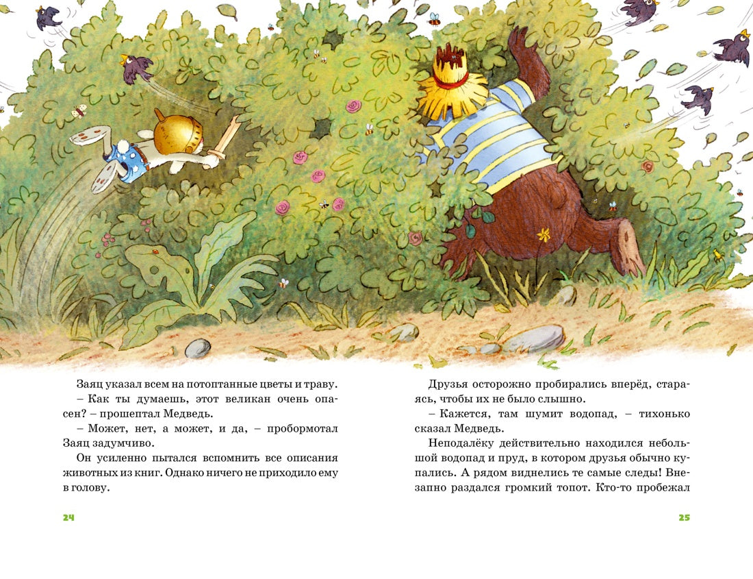 Все сказки Волшебного леса