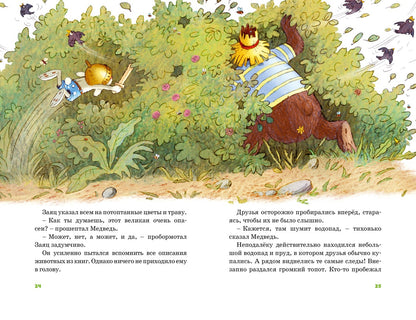 Все сказки Волшебного леса