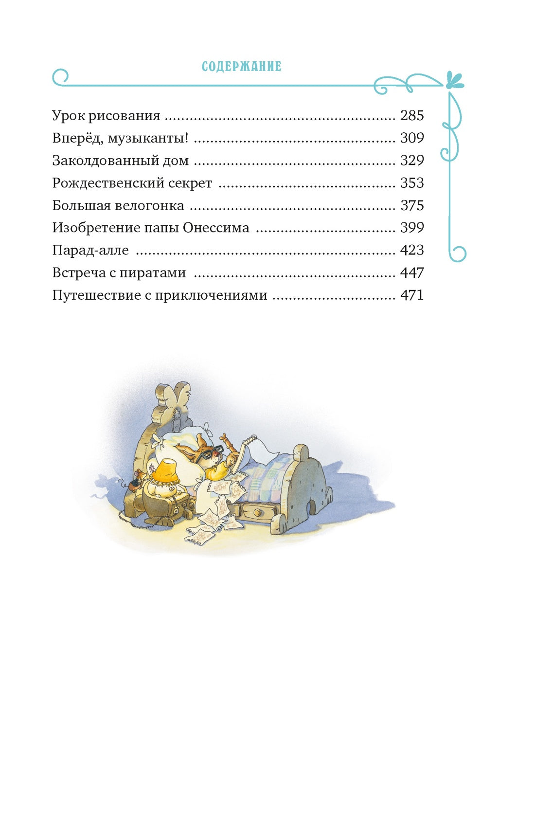 Все-все-все кроличьи истории