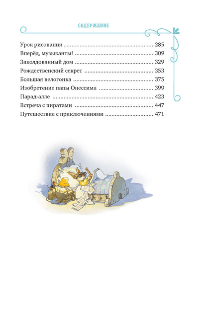 Все-все-все кроличьи истории