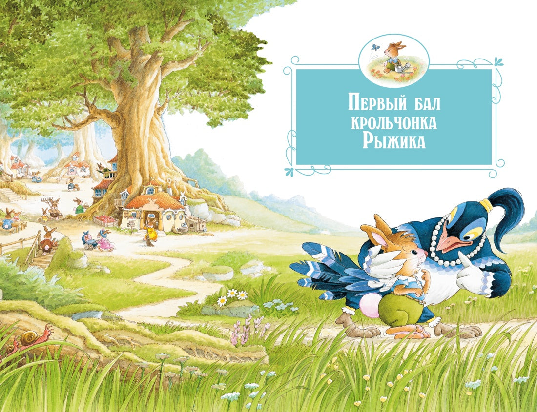 Все-все-все кроличьи истории