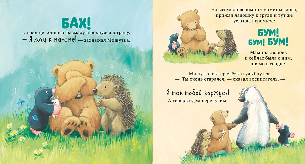 Я люблю тебя всем сердцем