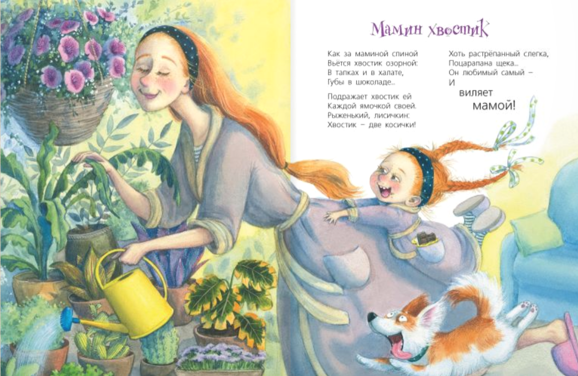 Я от мамы ни на шаг!