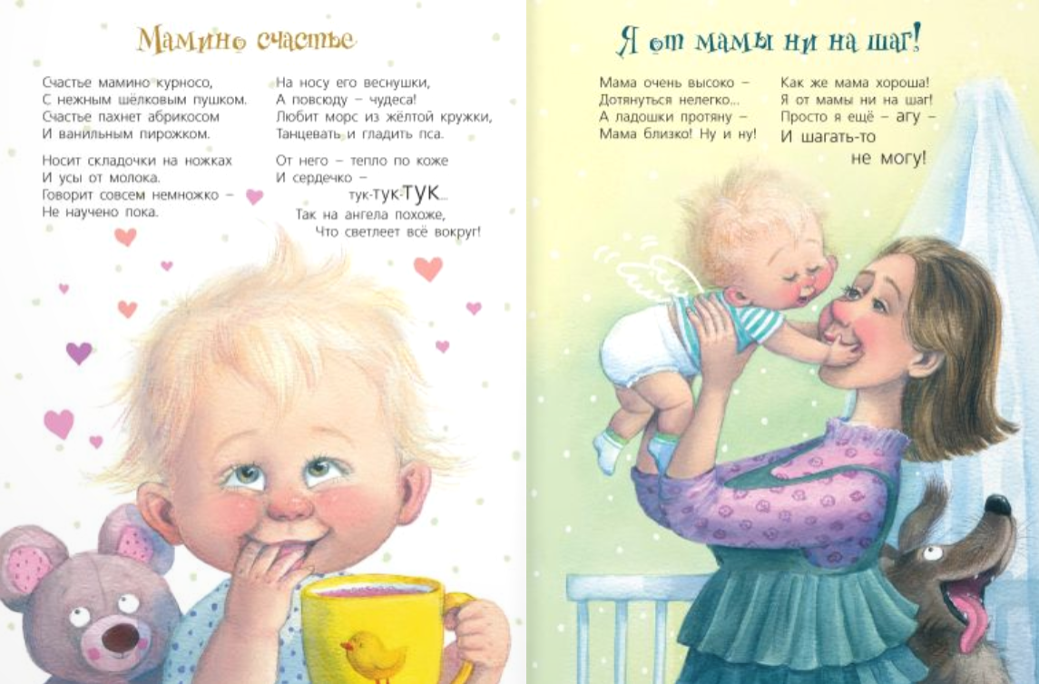 Я от мамы ни на шаг!