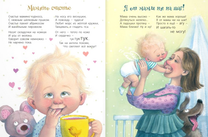 Я от мамы ни на шаг!