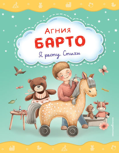 Я расту. Стихи