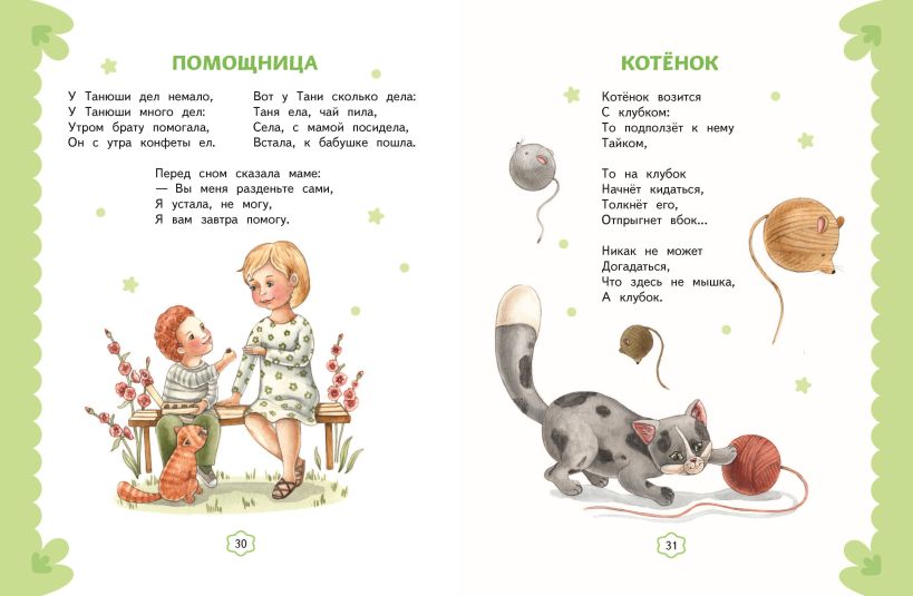 Я расту. Стихи