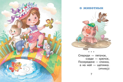 Загадки для маленьких