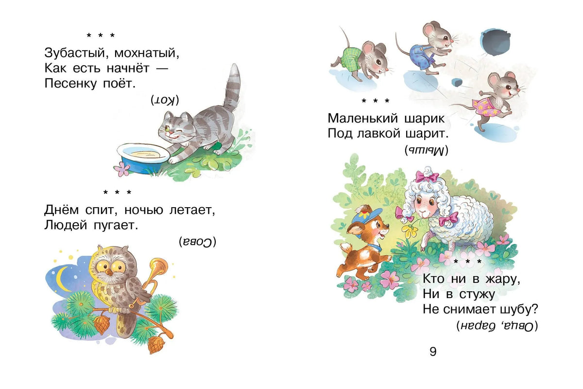 Загадки для маленьких