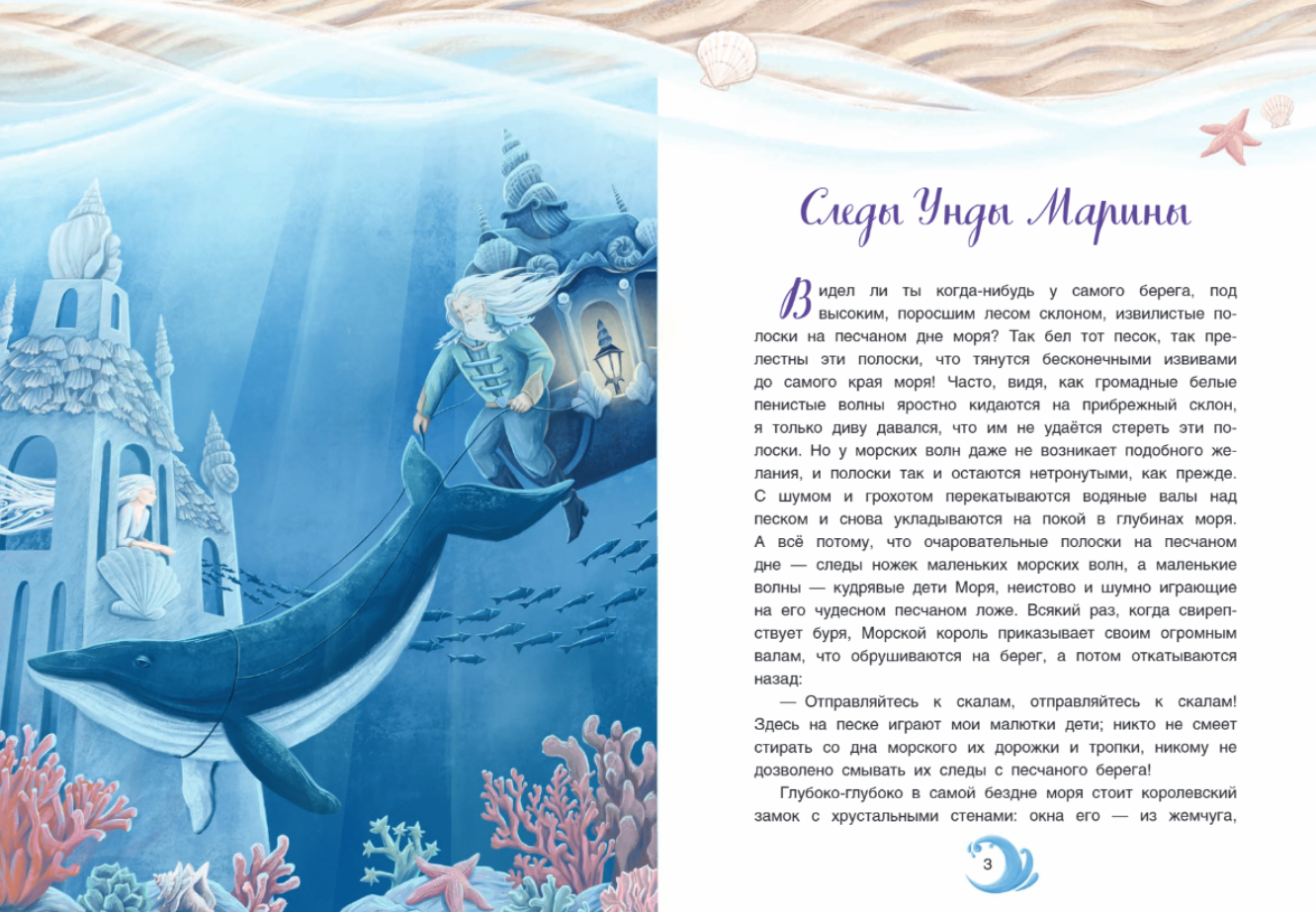 Жемчужина Адальмины. Финские сказки