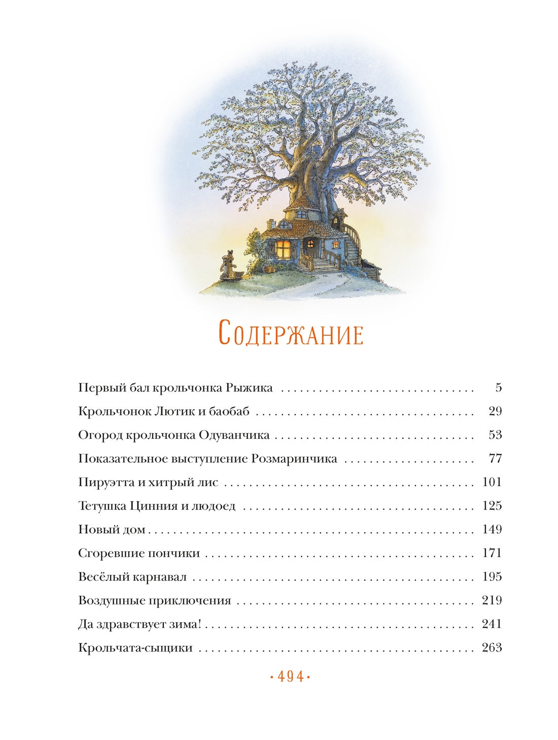 Жили-были кролики. Все приключения
