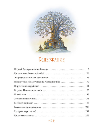 Жили-были кролики. Все приключения