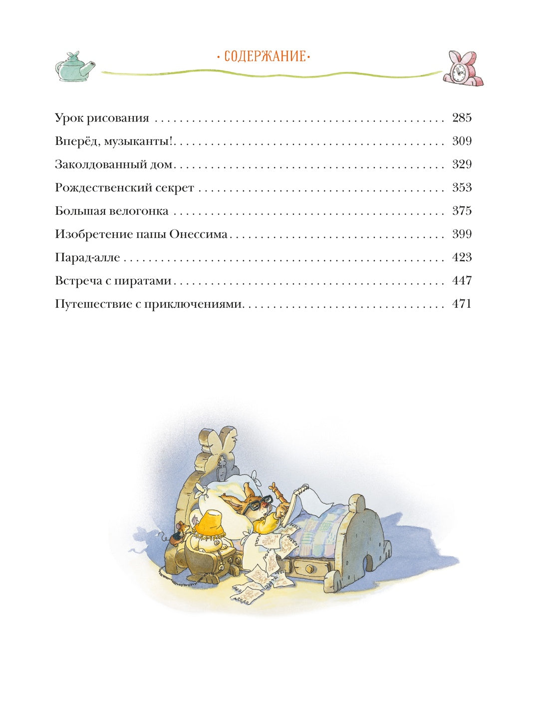 Жили-были кролики. Все приключения