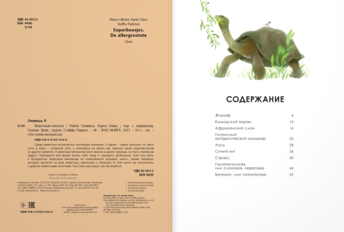 Животные-гиганты