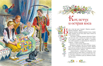 Золотая книга сказок